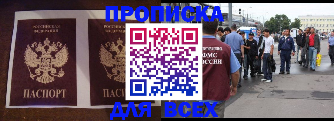 прописка 2025 в Шагонаре