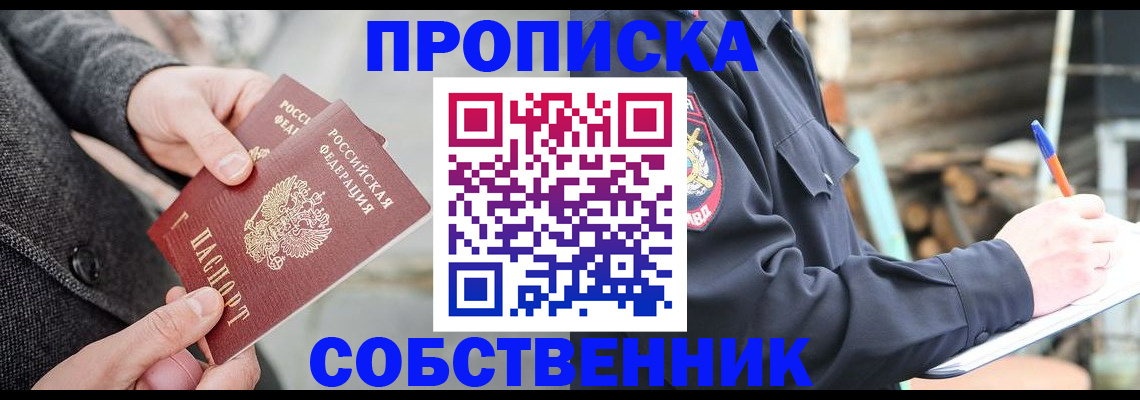 прописка в Шагонаре