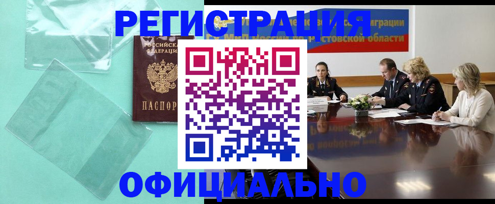 купить прописку в Шагонаре