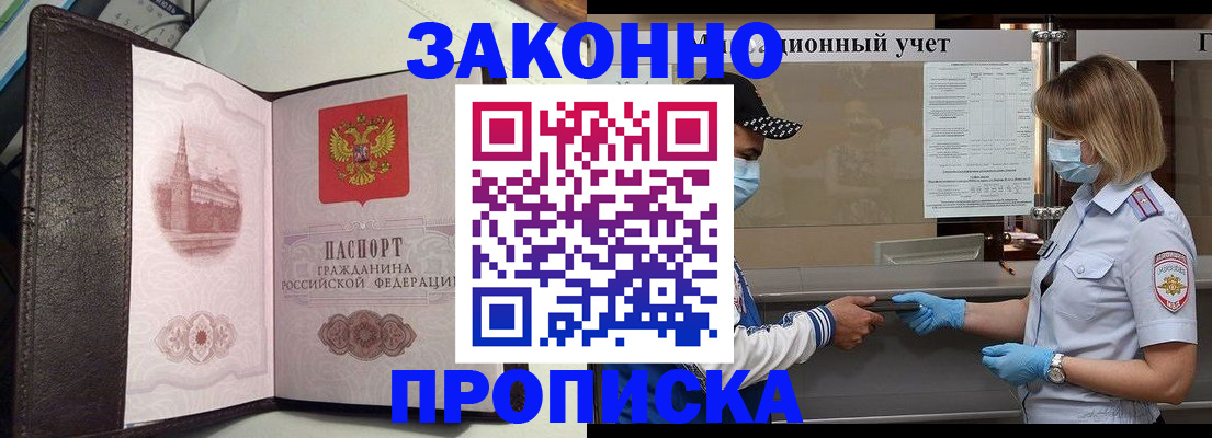 прописка гарантия в Шагонаре